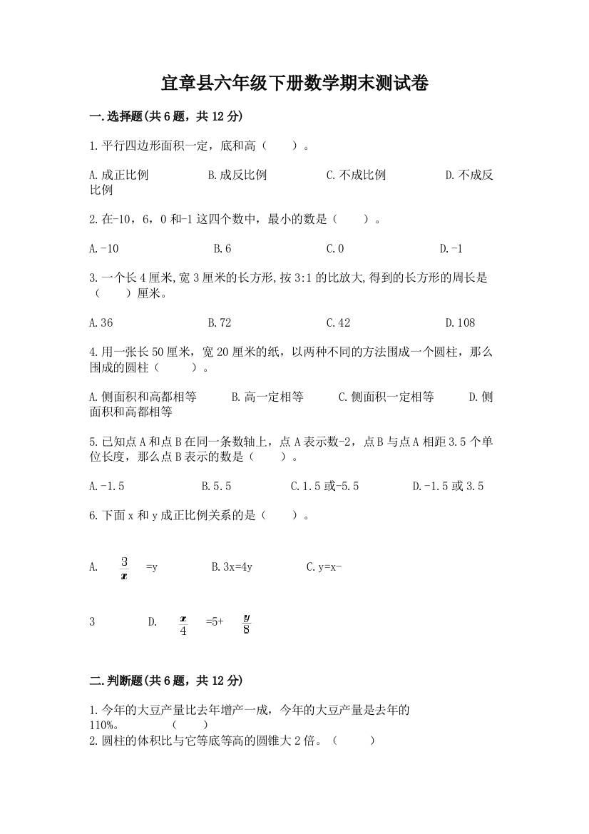 宜章县六年级下册数学期末测试卷审定版