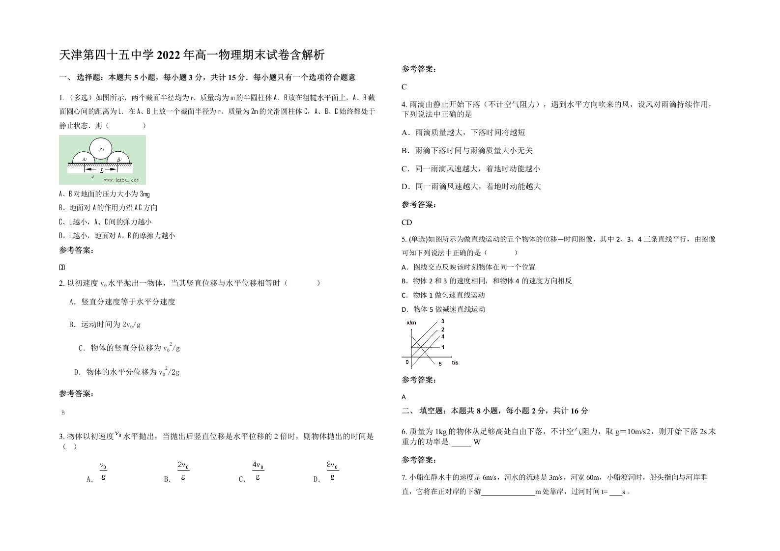 天津第四十五中学2022年高一物理期末试卷含解析