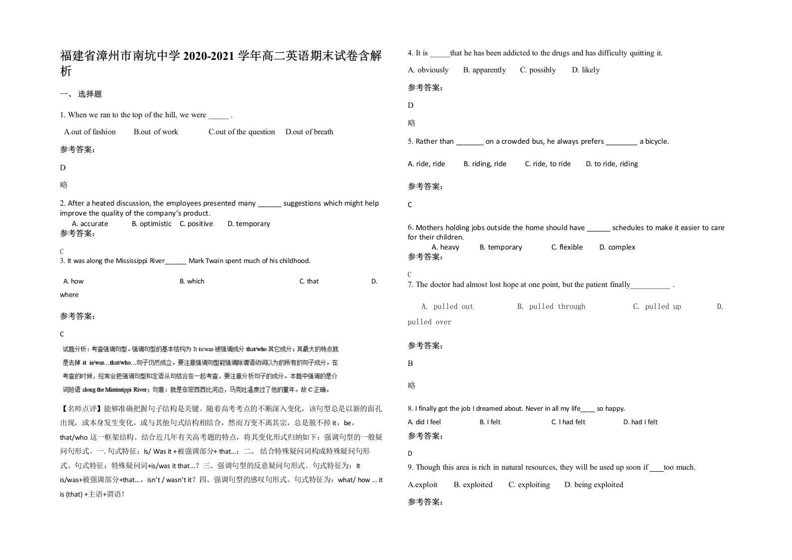 福建省漳州市南坑中学2020-2021学年高二英语期末试卷含解析