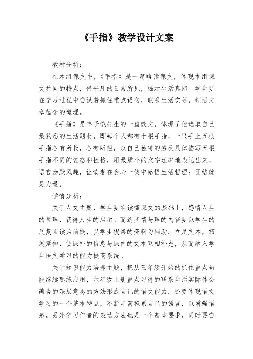 《手指》教学设计文案