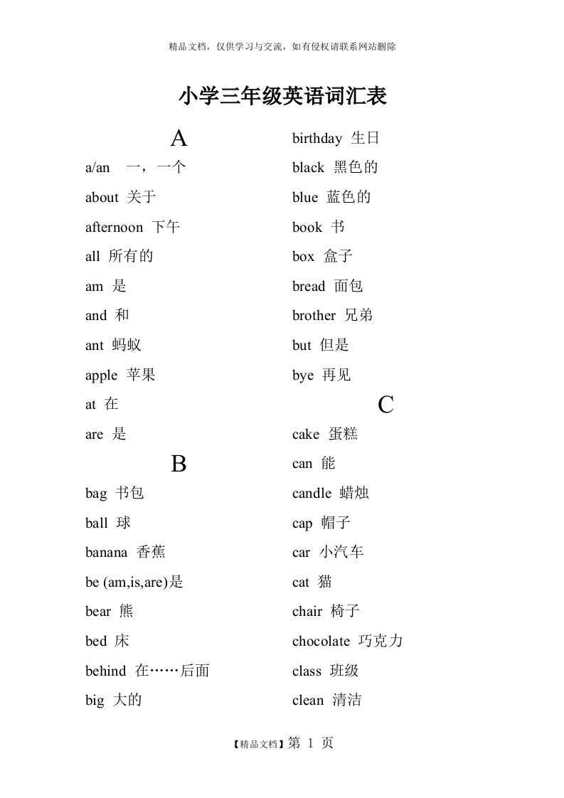 小学三年级英语词汇表