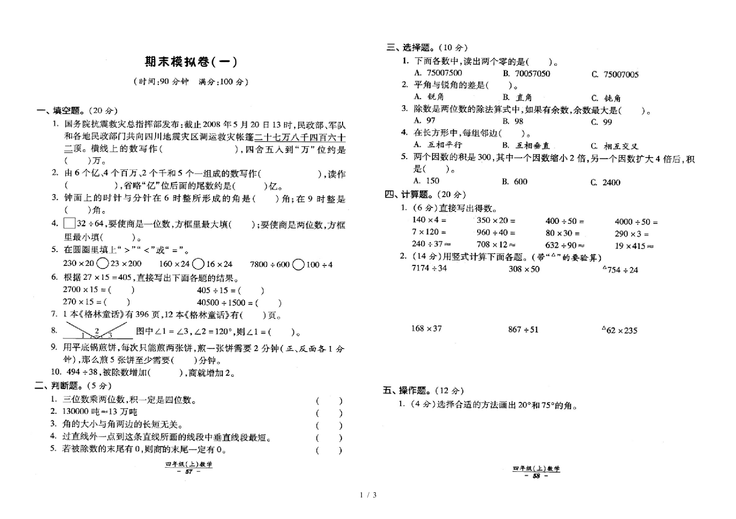 四年级数学期末模拟试卷1