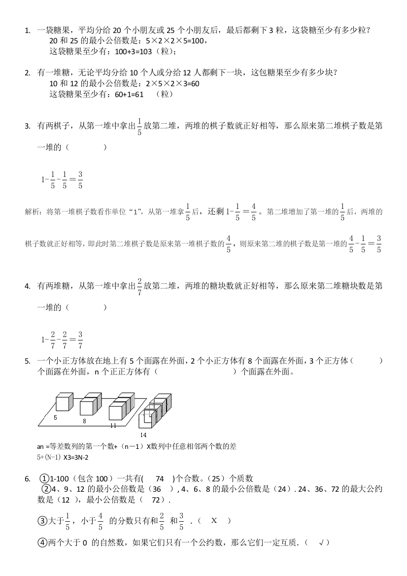 五下期末附加题