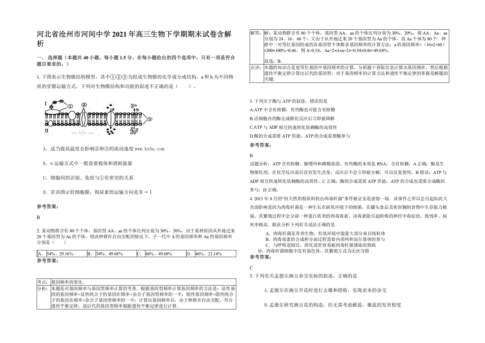 河北省沧州市河间中学2021年高三生物下学期期末试卷含解析