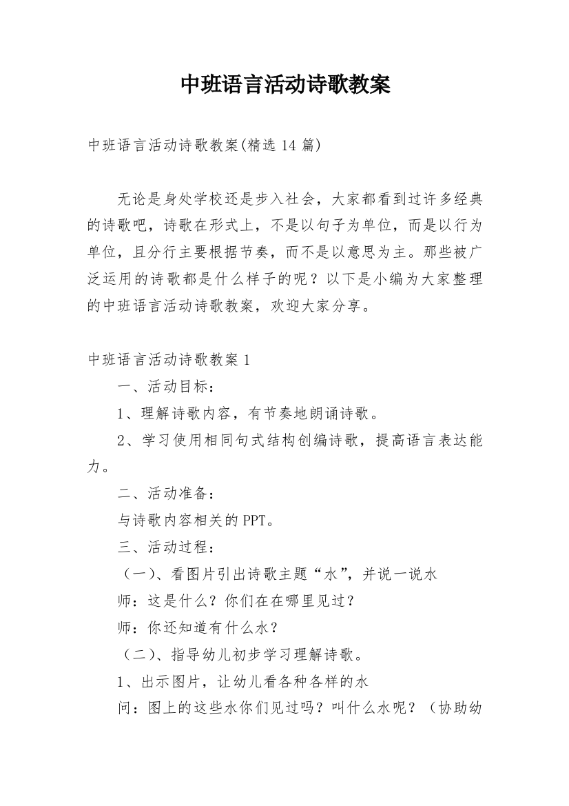 中班语言活动诗歌教案_2