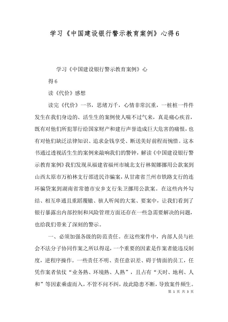 学习《中国建设银行警示教育案例》心得15