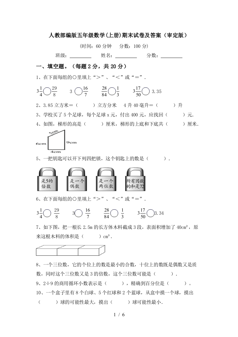 人教部编版五年级数学(上册)期末试卷及答案(审定版)