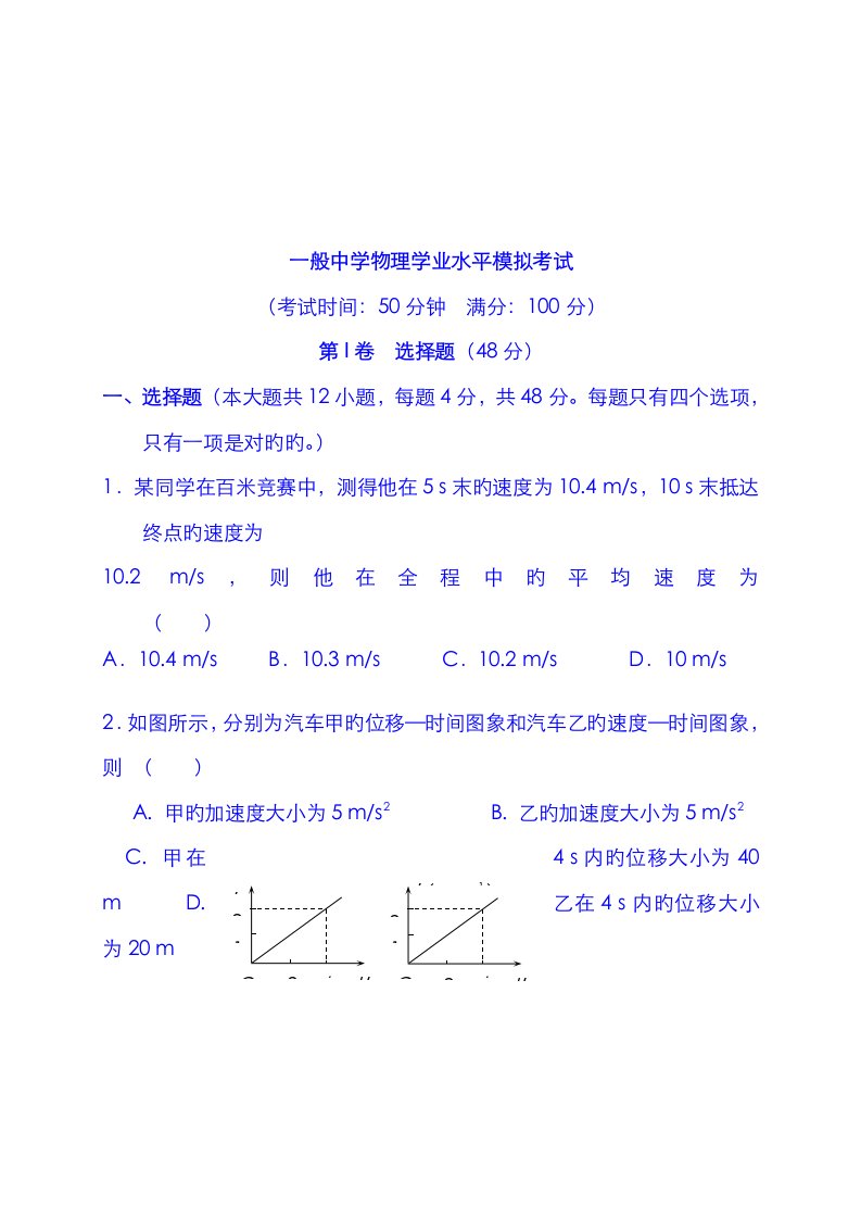 2023年辽宁省大石桥市第二高级中学高二学业水平模拟测试物理试题