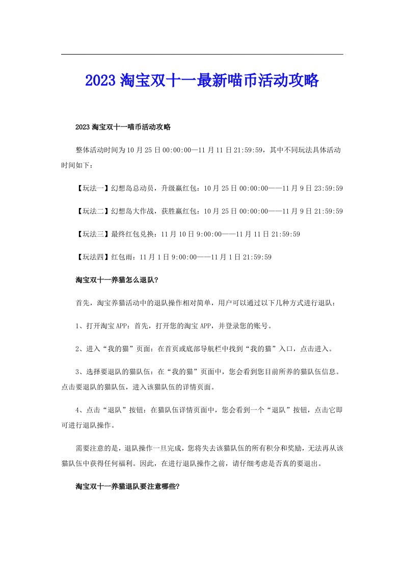 2023淘宝双十一最新喵币活动攻略