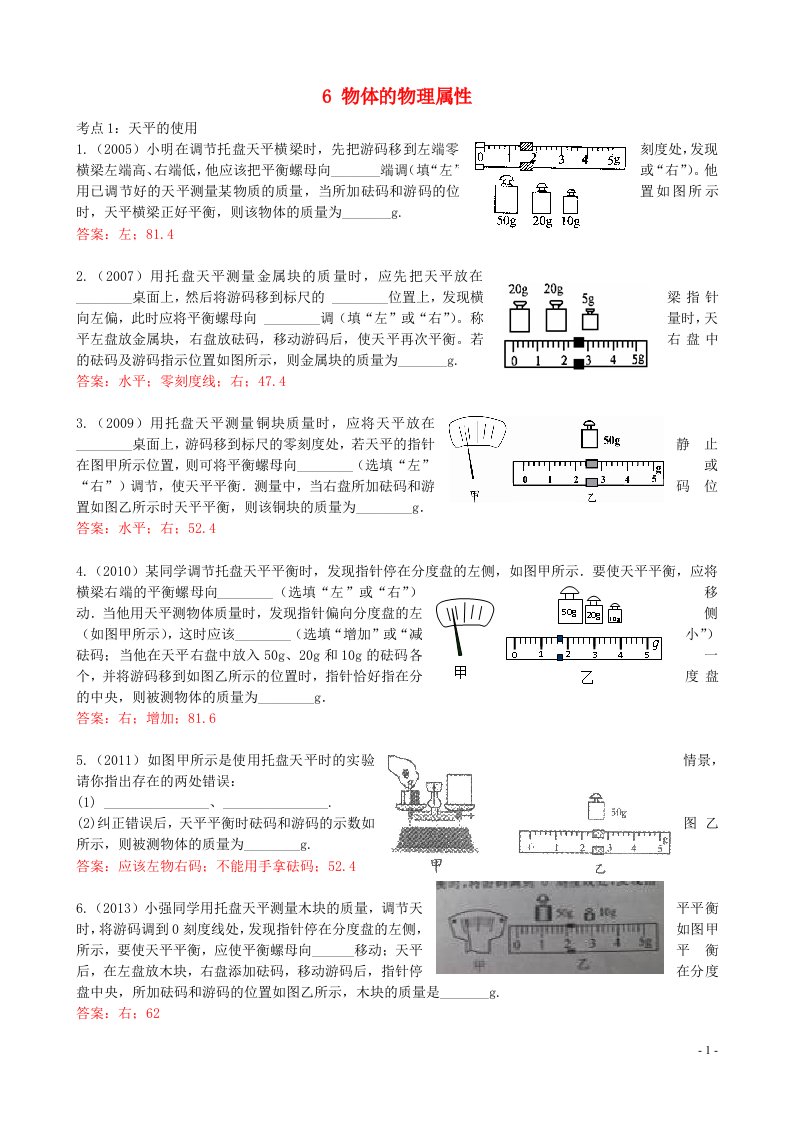 中考十年江苏省无锡市2005中考物理汇编