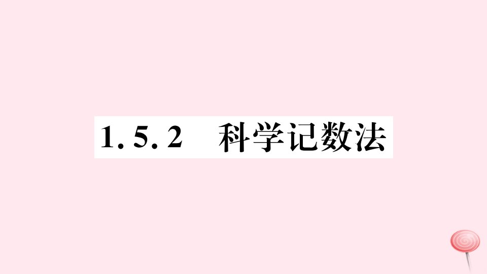 七年级数学上册