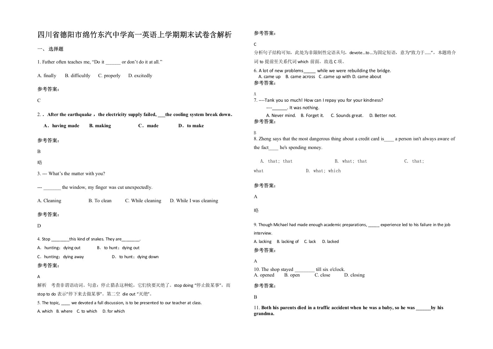 四川省德阳市绵竹东汽中学高一英语上学期期末试卷含解析