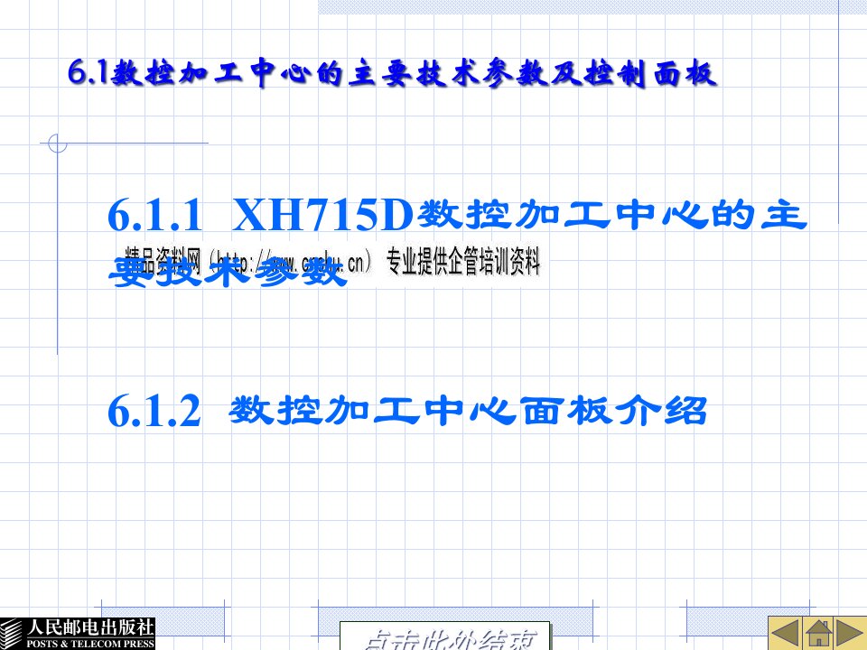 数控加工中心的基本操作方法