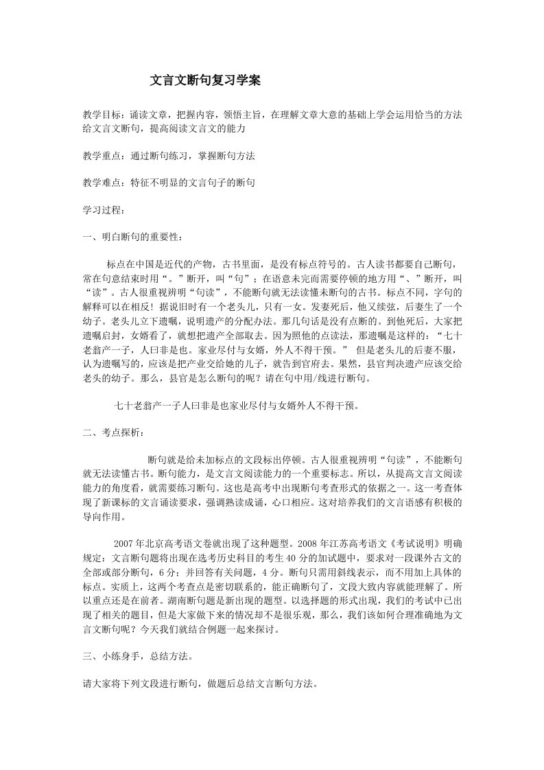 文言文断句复习学案