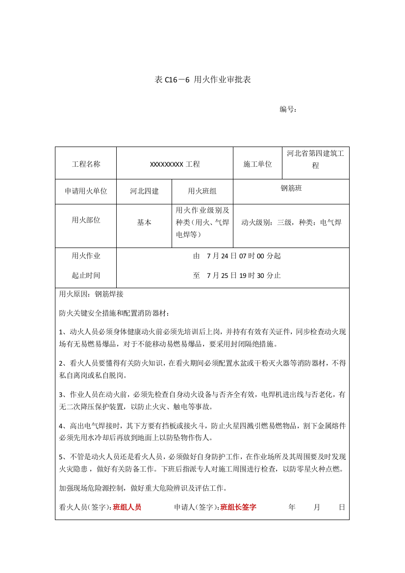 2023年动火证审批表二级三级动火许可证