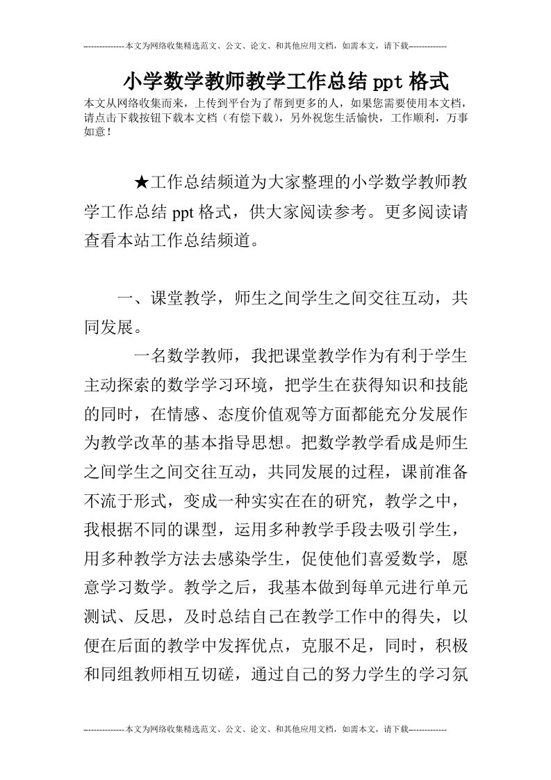 小学数学教师教学工作总结ppt格式