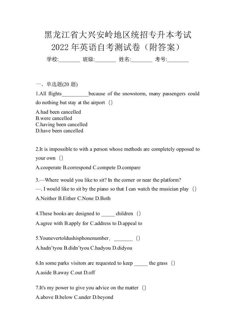 黑龙江省大兴安岭地区统招专升本考试2022年英语自考测试卷附答案