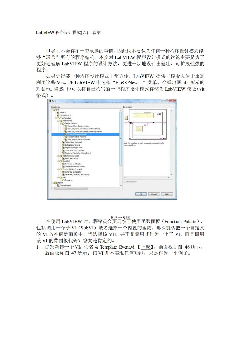 LabVIEW程序设计模式—总结