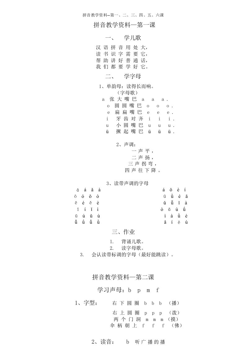 小学汉语拼音练习