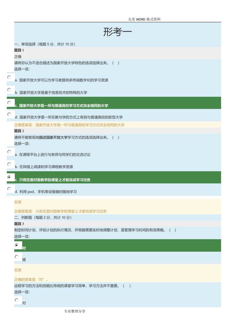 国家开放式大学学习指南形考指南