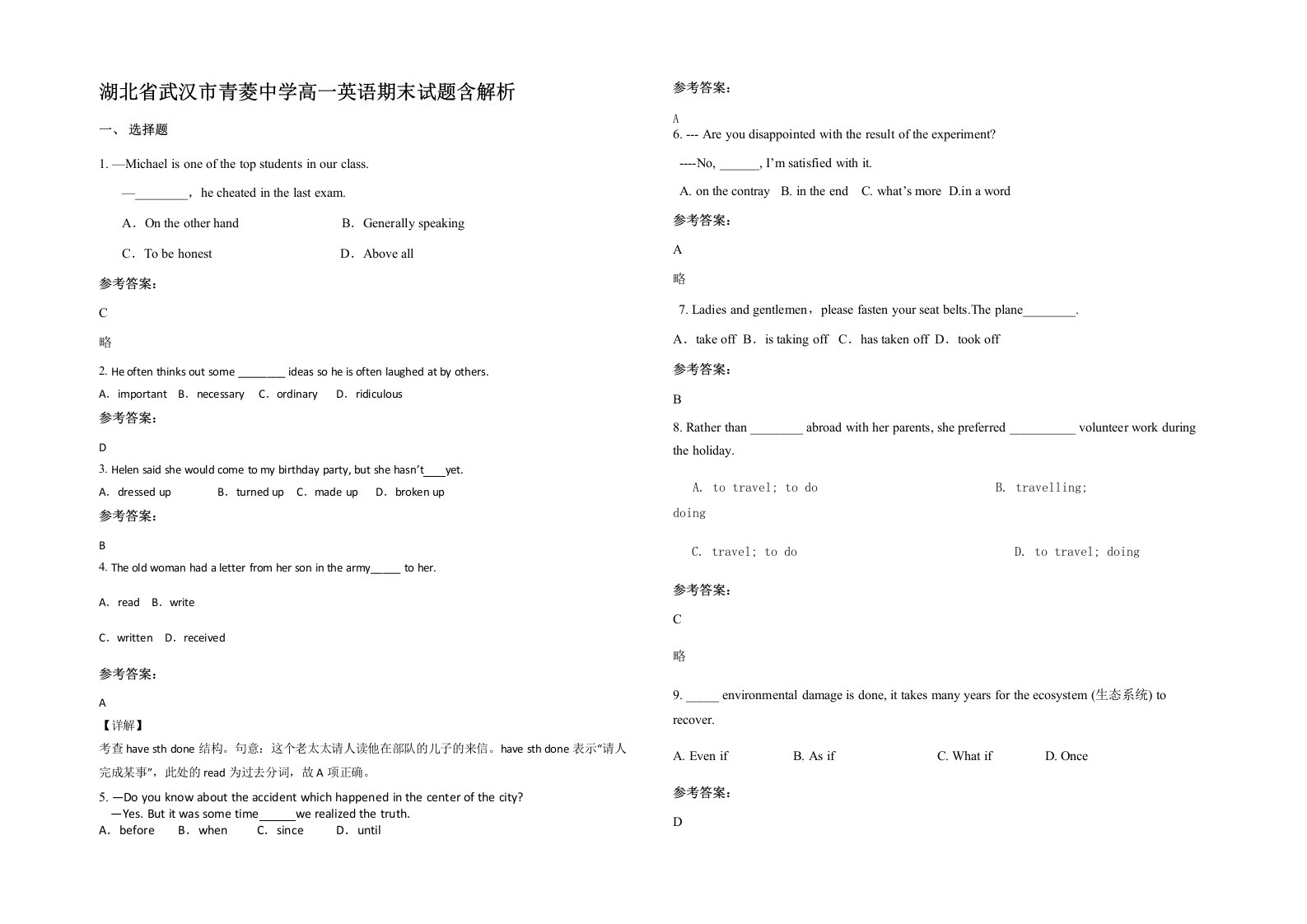 湖北省武汉市青菱中学高一英语期末试题含解析