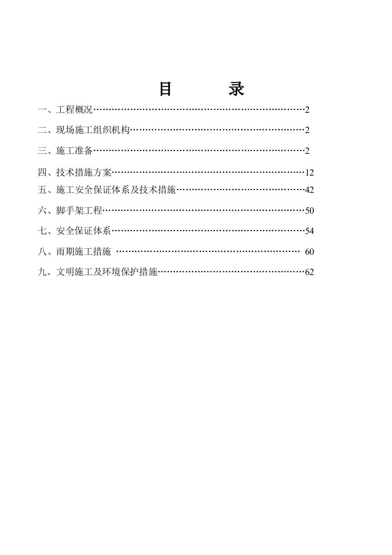 金地香山楼小区施工组织设计