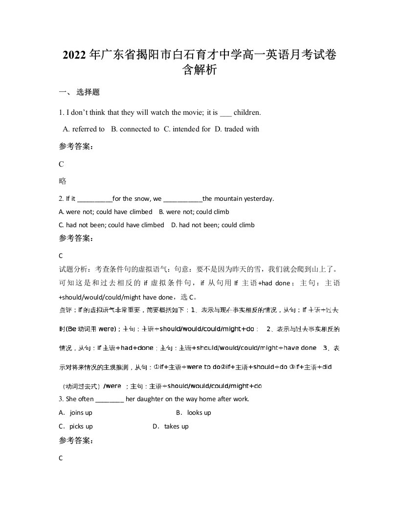 2022年广东省揭阳市白石育才中学高一英语月考试卷含解析