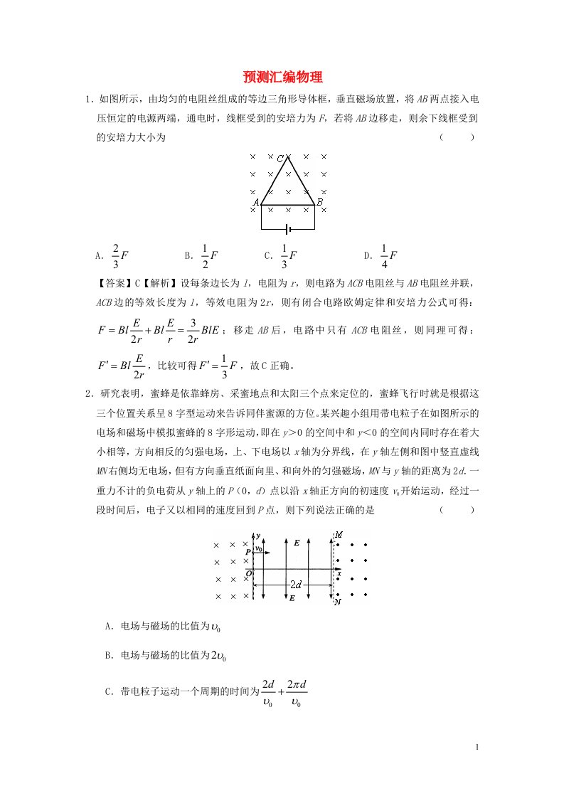 高考物理预测汇编试题（含解析）