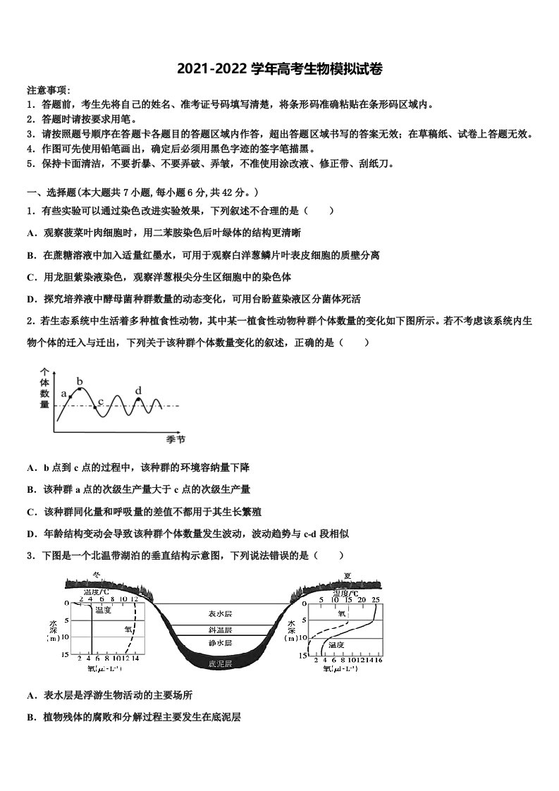 2022届山东省青岛市西海岸新区胶南第一高级中学高三压轴卷生物试卷含解析