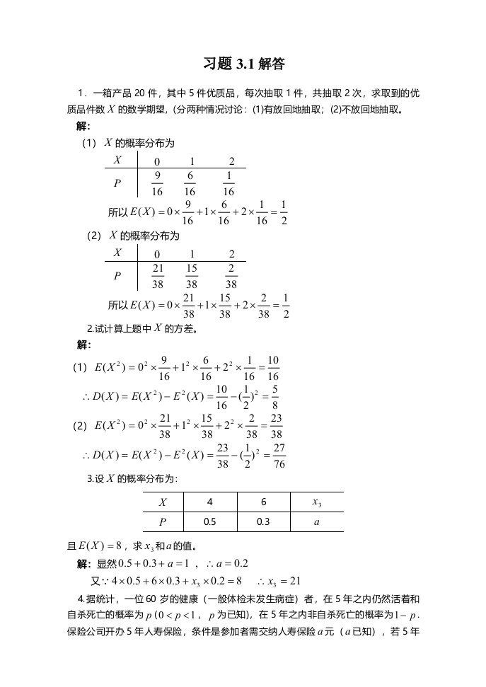 习题解答(修改)