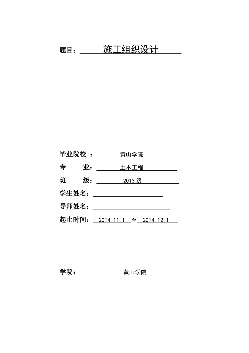 本科毕业论文---浙江省洞头县黄岙二期围涂工程施工组织设计