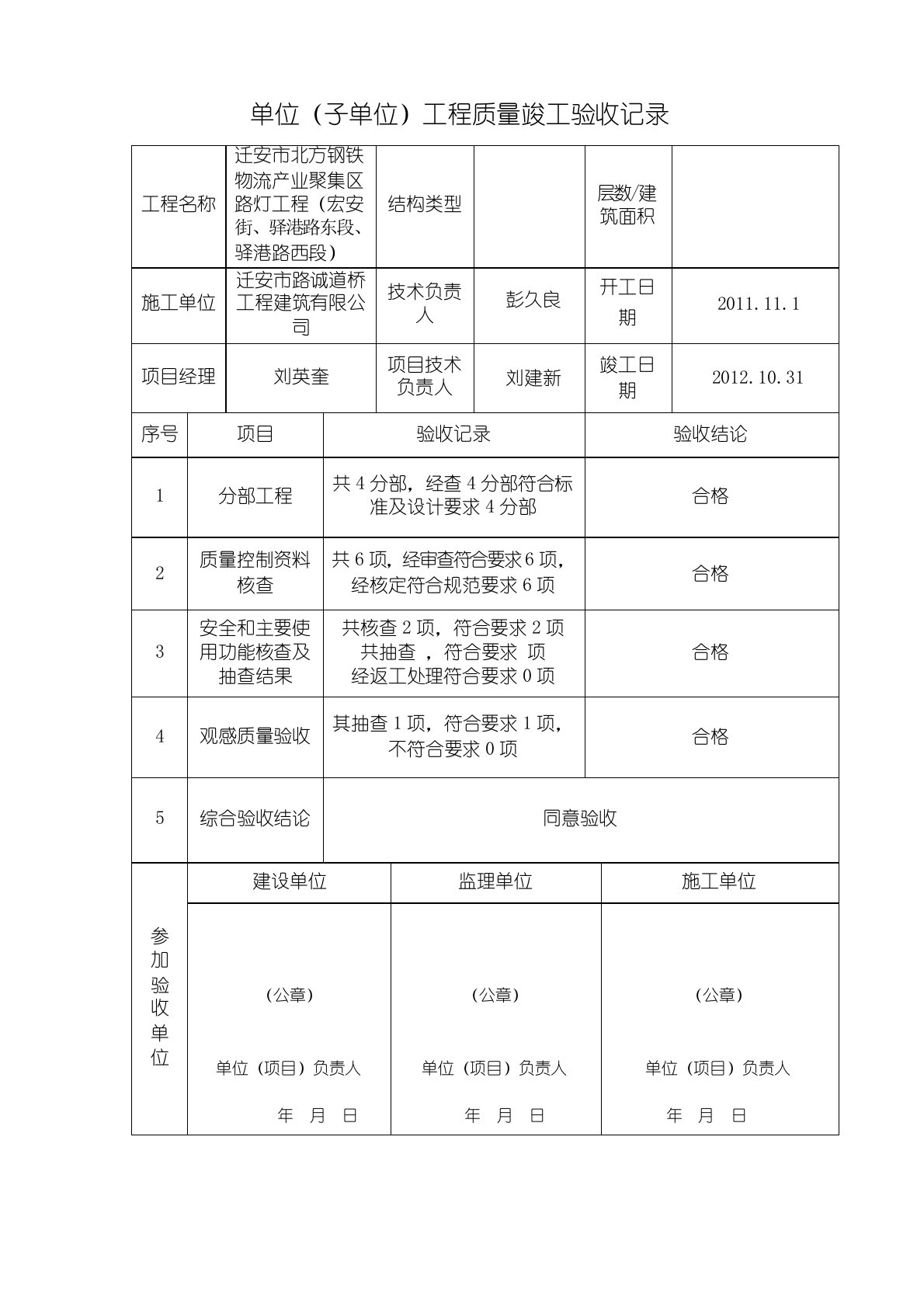 路灯工程竣工资料