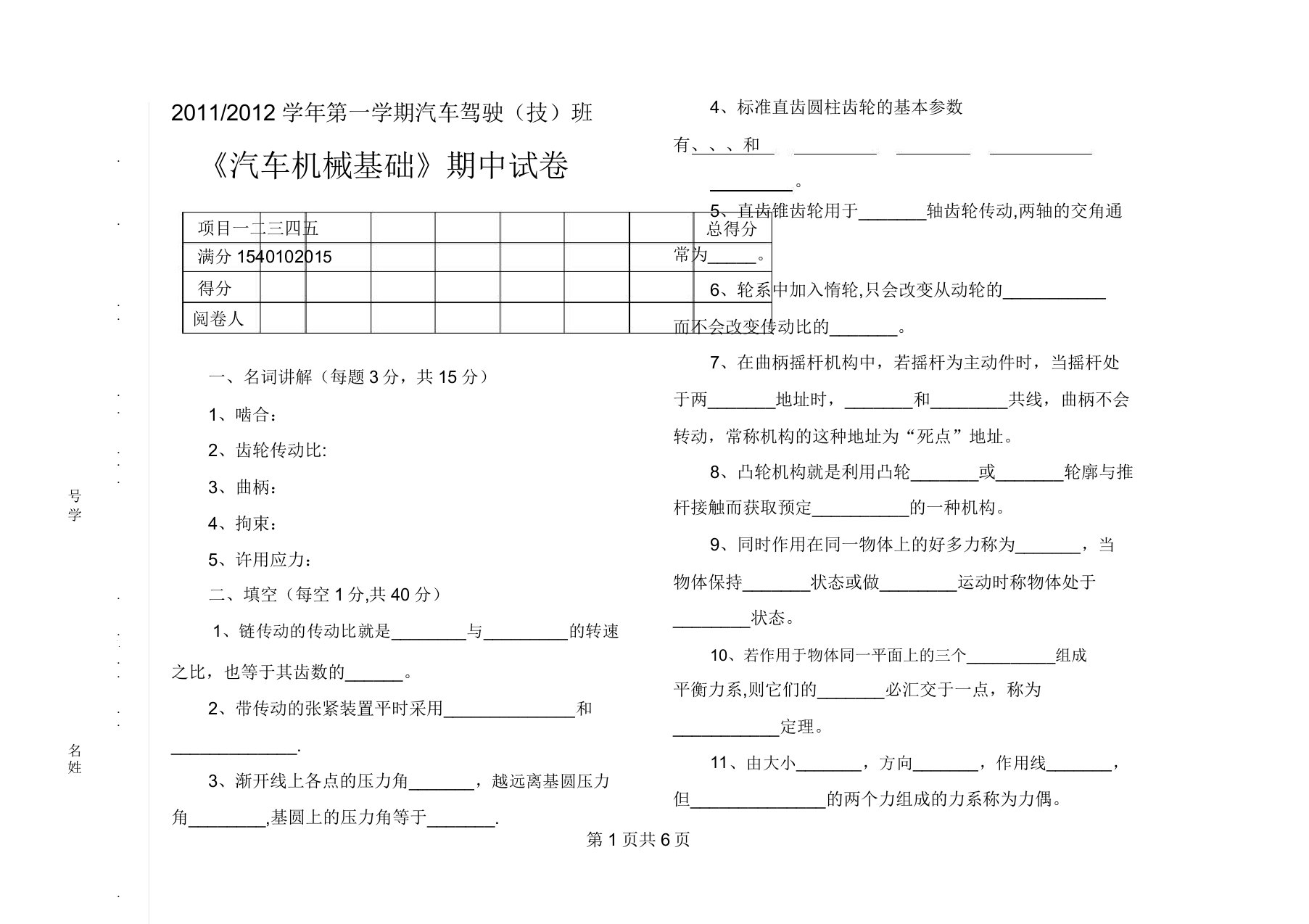 汽车机械基础试卷及答案【范本模板】