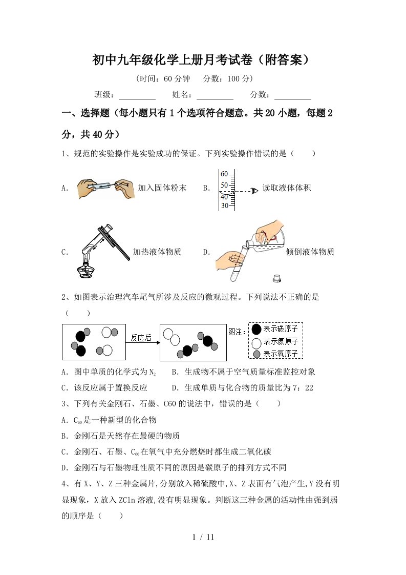 初中九年级化学上册月考试卷附答案