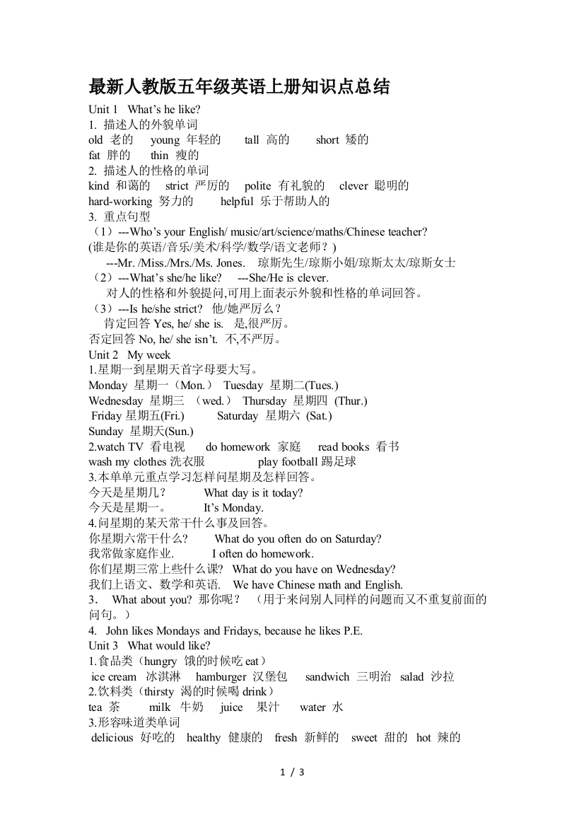 最新人教版五年级英语上册知识点总结