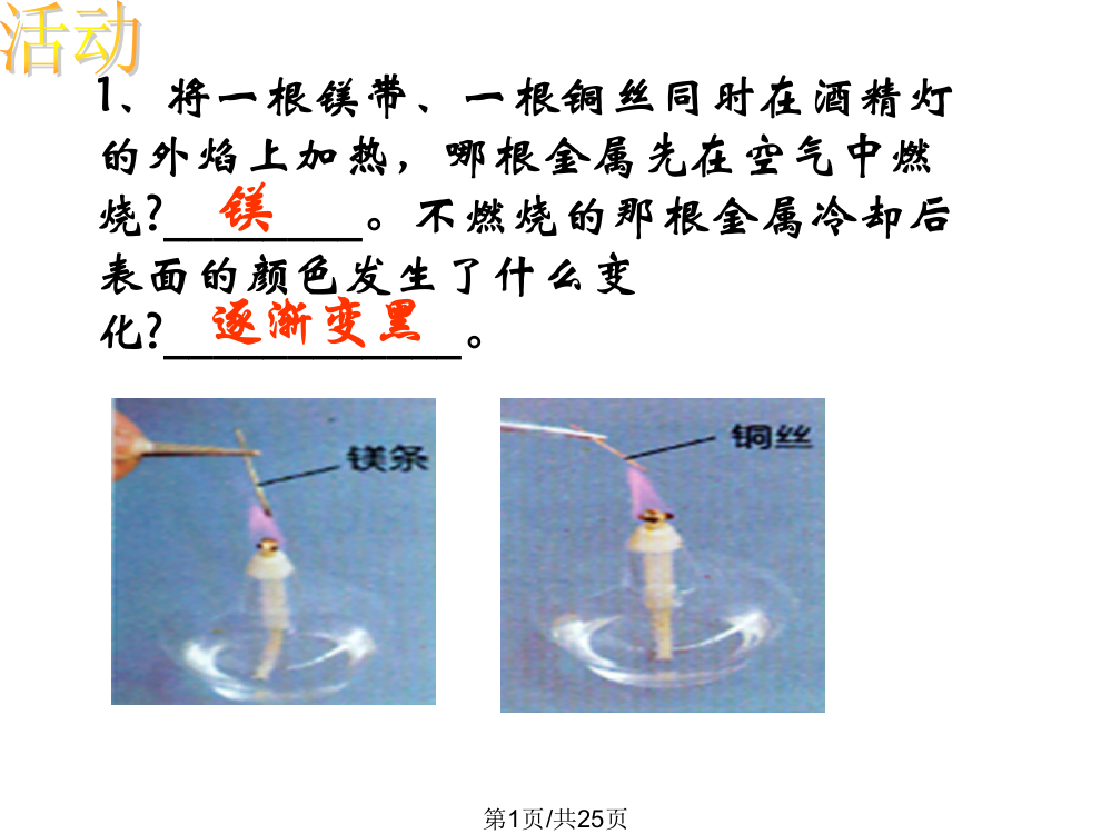 寻找金属变化的规律时