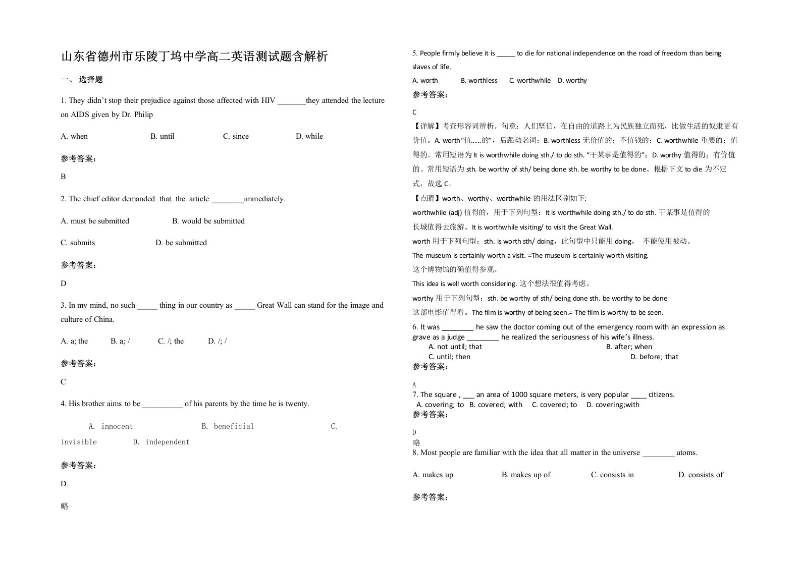 山东省德州市乐陵丁坞中学高二英语测试题含解析