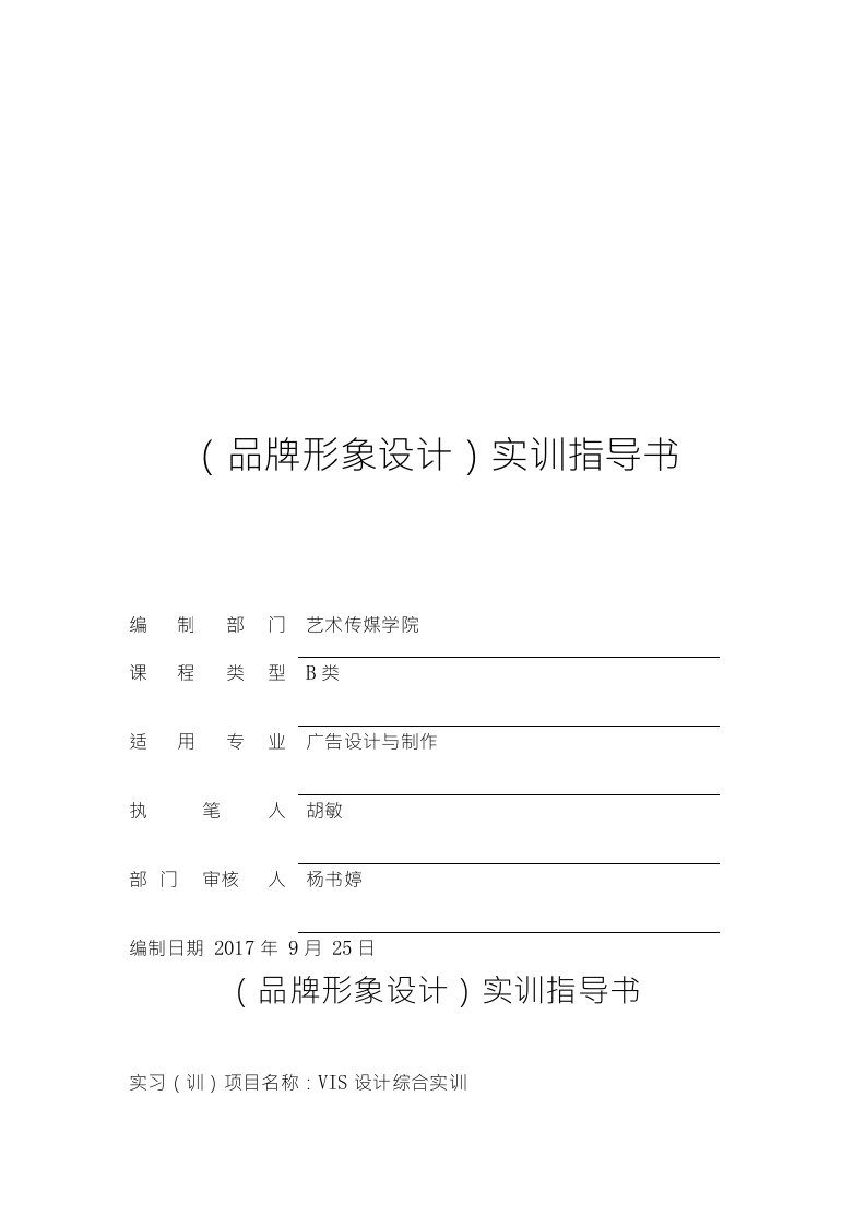 《品牌形象设计》实训指导书