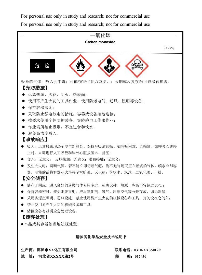 一氧化碳安全标签(通过)