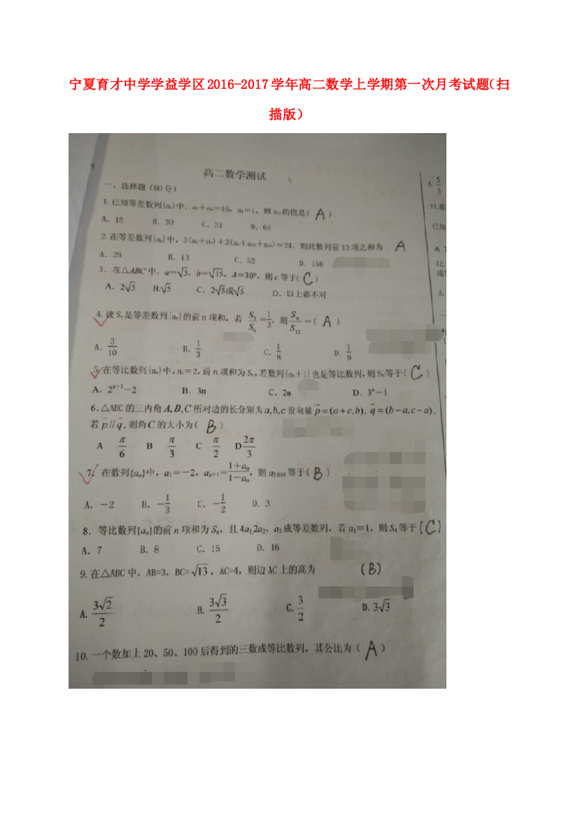 （小学中学试题）学益学区