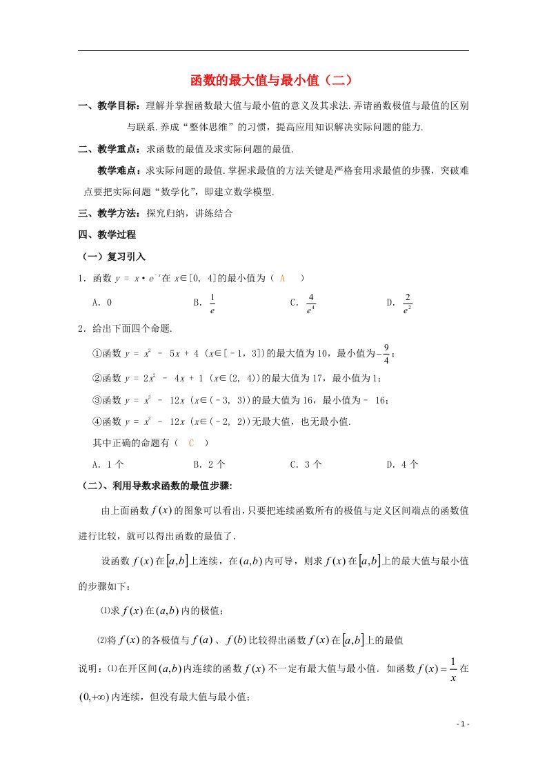 高中数学