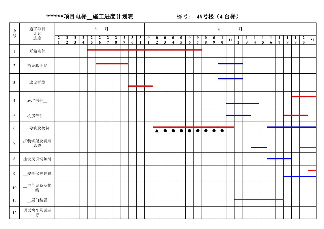 项目电梯安装施工进度计划表