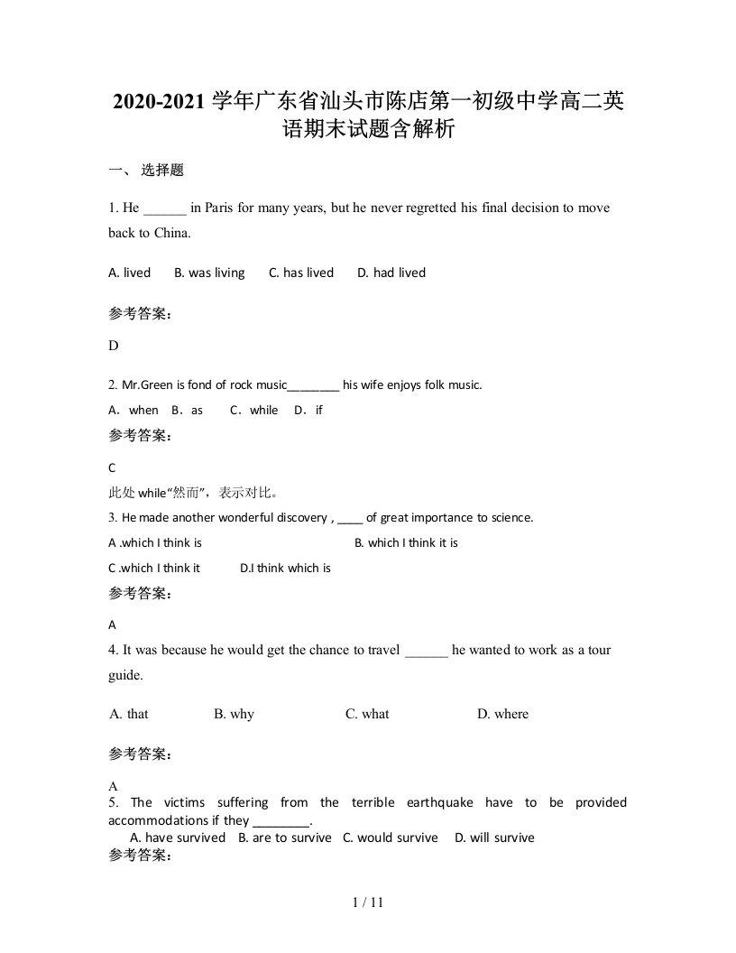 2020-2021学年广东省汕头市陈店第一初级中学高二英语期末试题含解析