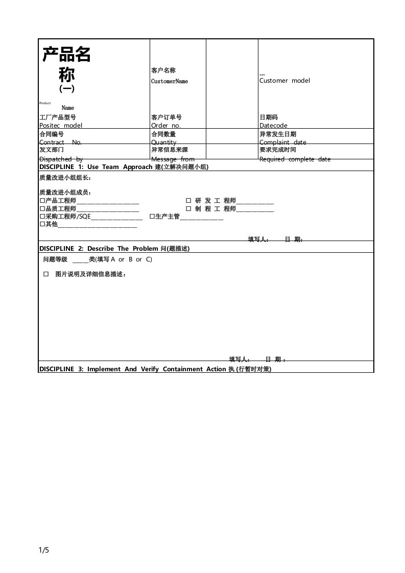 完整8D报告模板