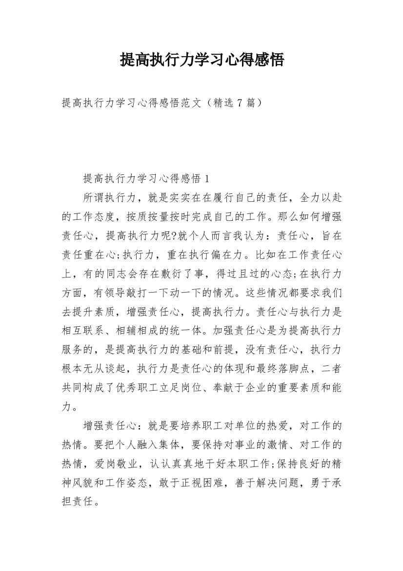 提高执行力学习心得感悟