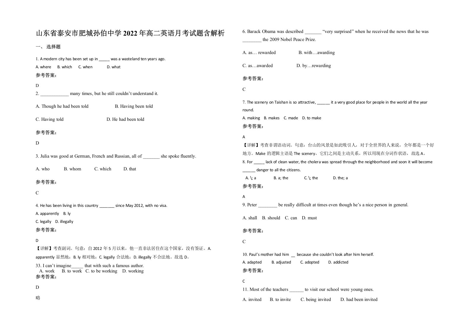 山东省泰安市肥城孙伯中学2022年高二英语月考试题含解析