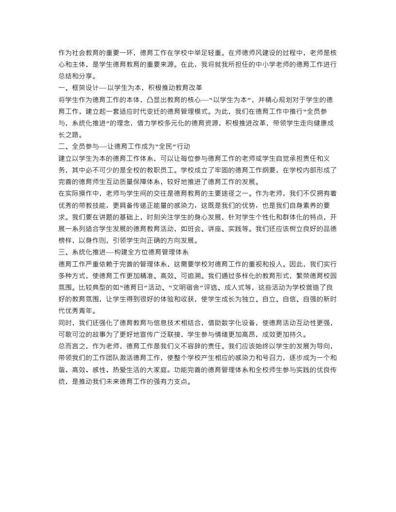 老师德育工作总结800字