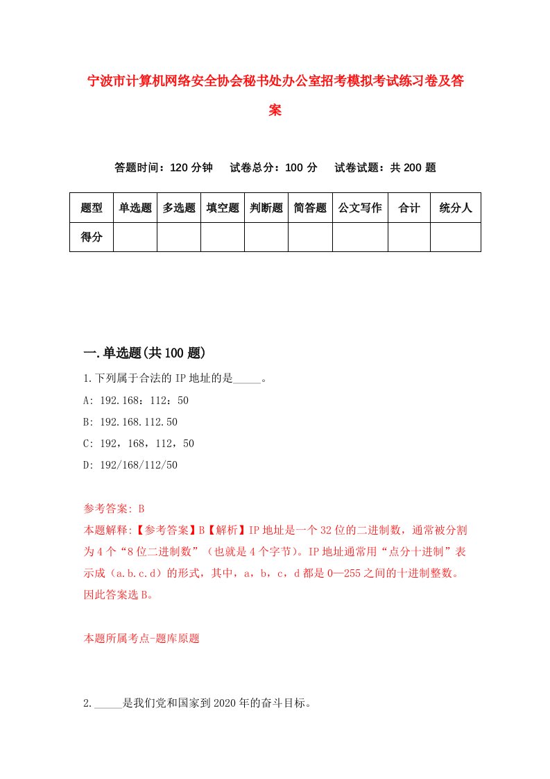 宁波市计算机网络安全协会秘书处办公室招考模拟考试练习卷及答案第1卷