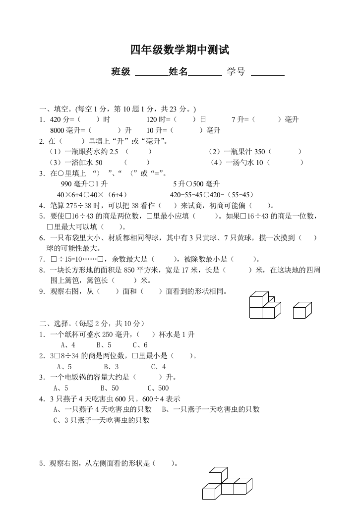 四年级数学上册期中测试新