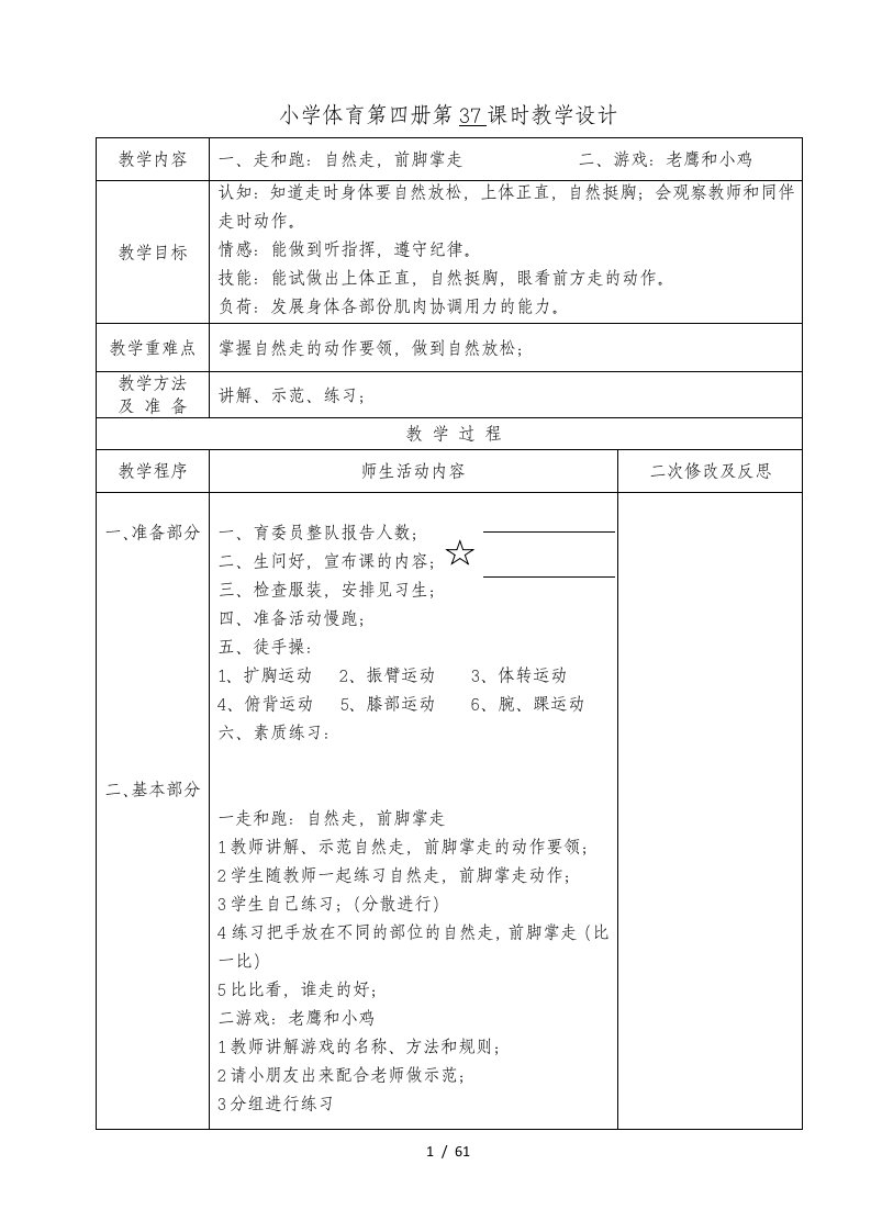 二年级下册体育教案